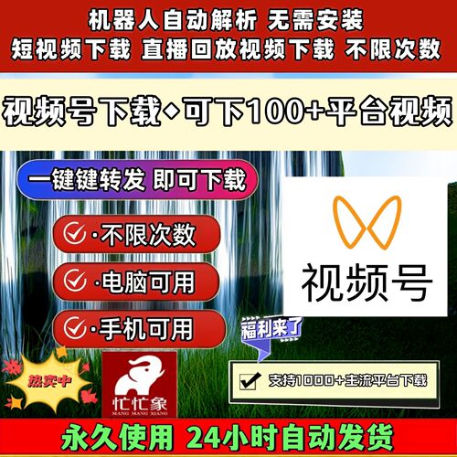 视频号下载助手bilibili保存方便超清内容公众号视频一键下载