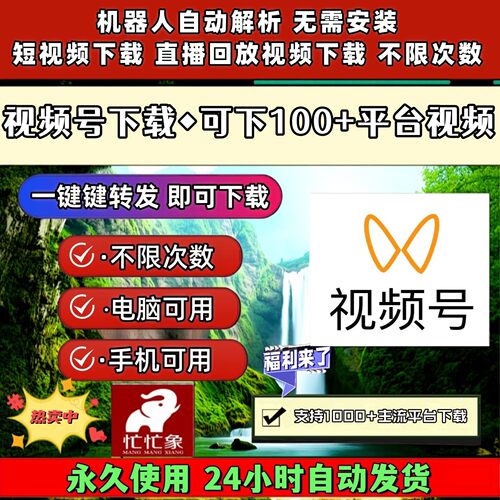 视频号下载助手原画质p站mp4卡号简单方便采集文件万能嗅探代下载