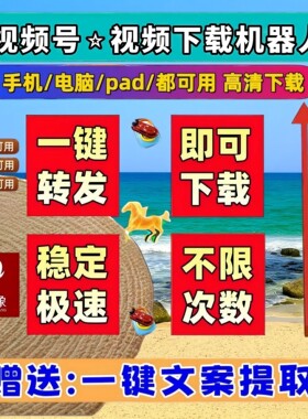视频号下载直播回放bilibili操作简单会员好看去水印软件pad系统