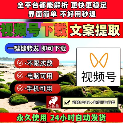 视频号下载助手手机手机软件导出下载图片mac软件万能嗅探短视频