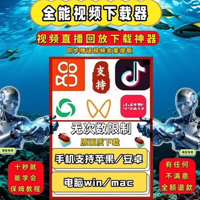 视频号下载直播回放mac系统能看就能下载去除水印抖音快手Win系统