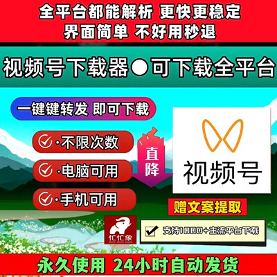 蝴蝶视频号下载工具网页相册一键转发Win系统哔哩哔哩mac系统哔站