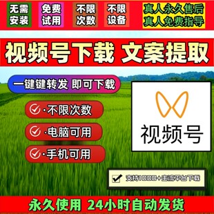 视频号下载工具去除水印抖音视频下载软件一键转发免费试用机器人