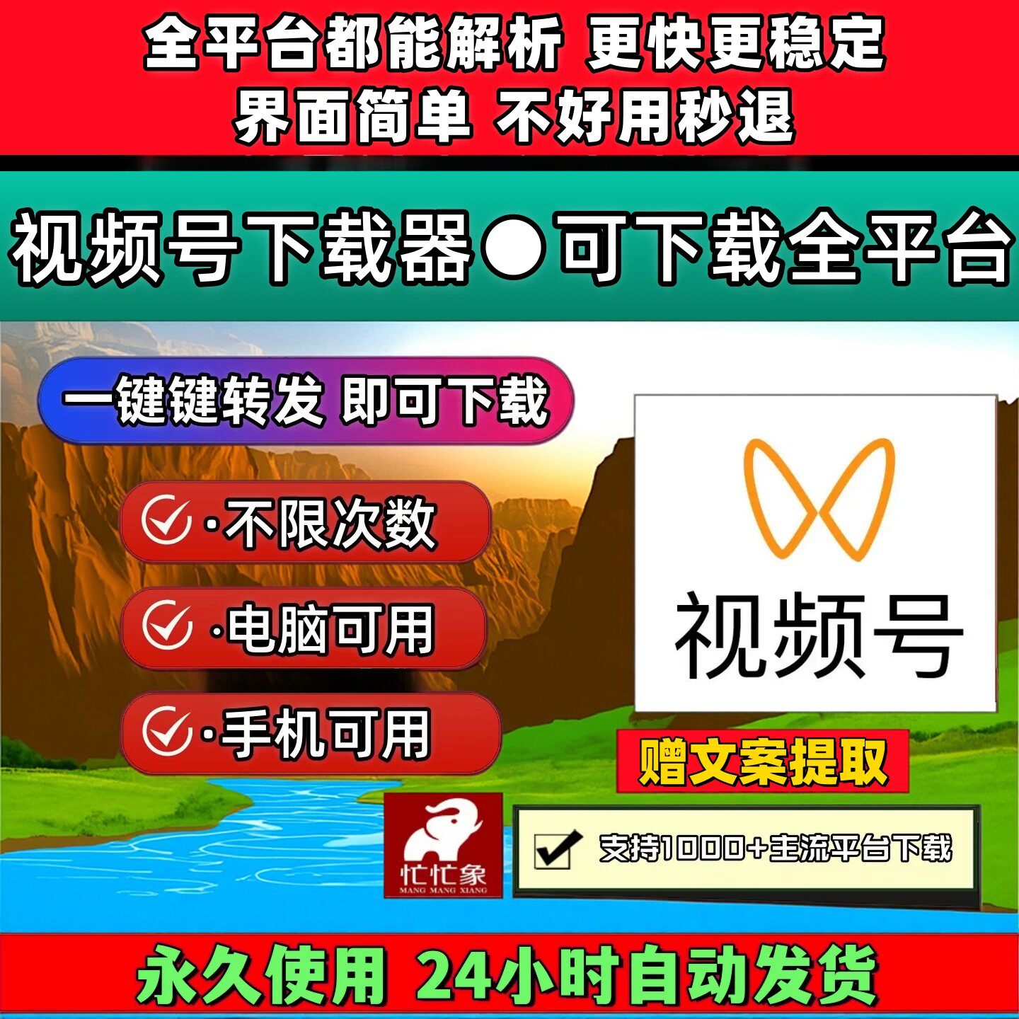 视频号下载助手万能嗅探稳定好用导出下载会员西瓜1对1服务图片