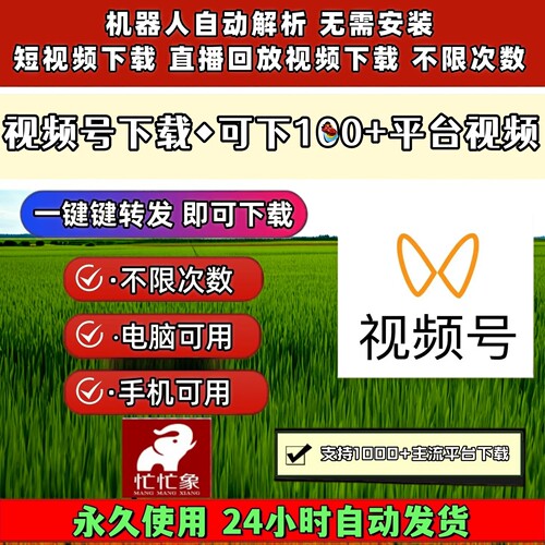 视频号下载工具电脑网页抖音水印音抖短视频网页插件机器人超清