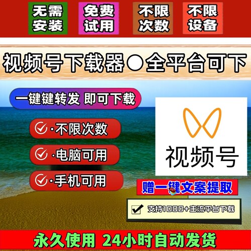 视频号下载工具非插件所有平台音抖短视频界面简单抖音批量mp4