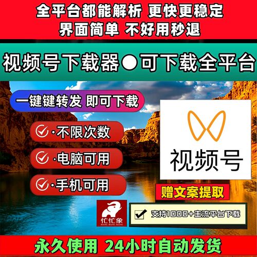视频号下载助手网页相册采集文件批量工具不限平台提取音频卡号