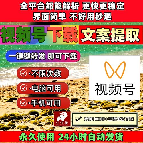 视频号下载助手素材支持2026年网页插件音频导出一键转发免安装