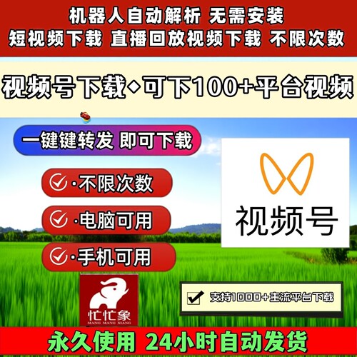 视频号下载工具拍下即发导出下载高清画质能看就能下载终身激活
