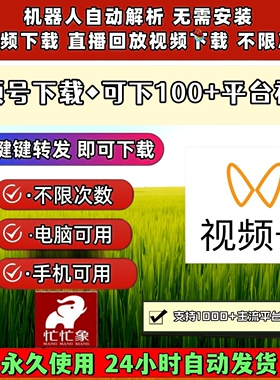 视频号下载工具抖音快手简单方便不限次数pad系统包更新卡号抓取