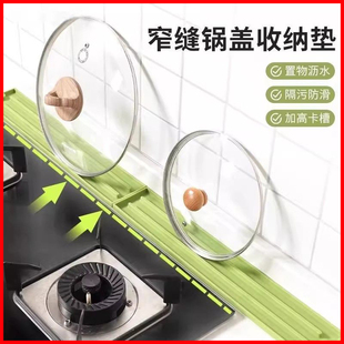 窄缝锅盖收纳垫家用厨房多功能台面放置垫防滑沥水灶台锅铲收纳垫