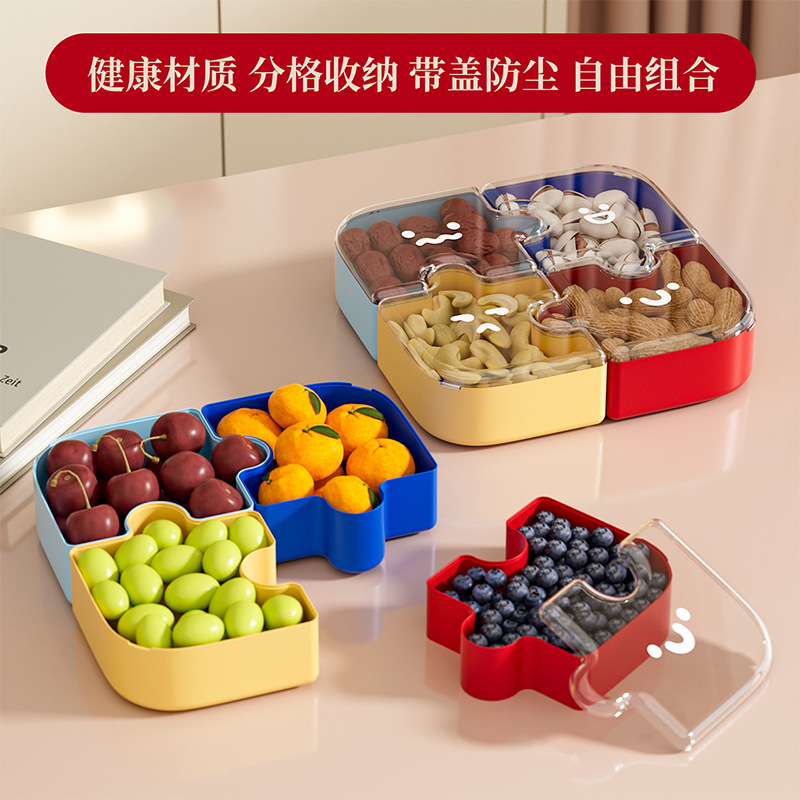创意拼图分格果盘家用客厅零食