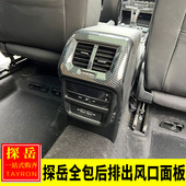 饰贴 全包后排出风口面板扶手箱防踢空调装 福斯18 25探岳内饰改装