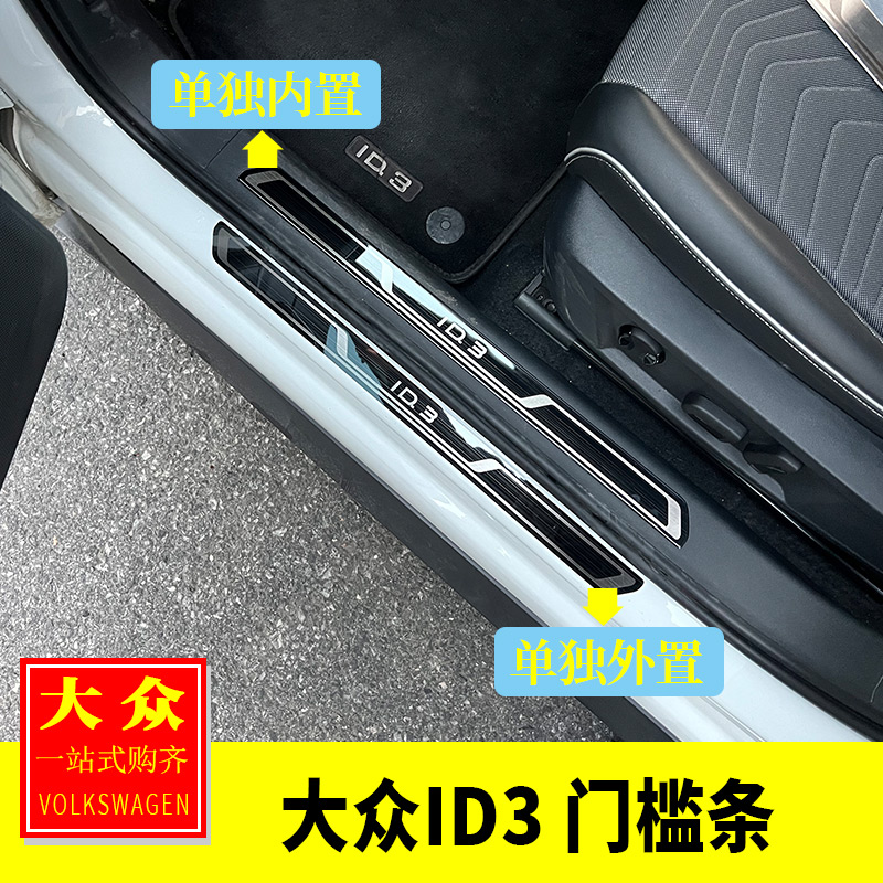 点缤ID3迎宾踏板后备箱护板