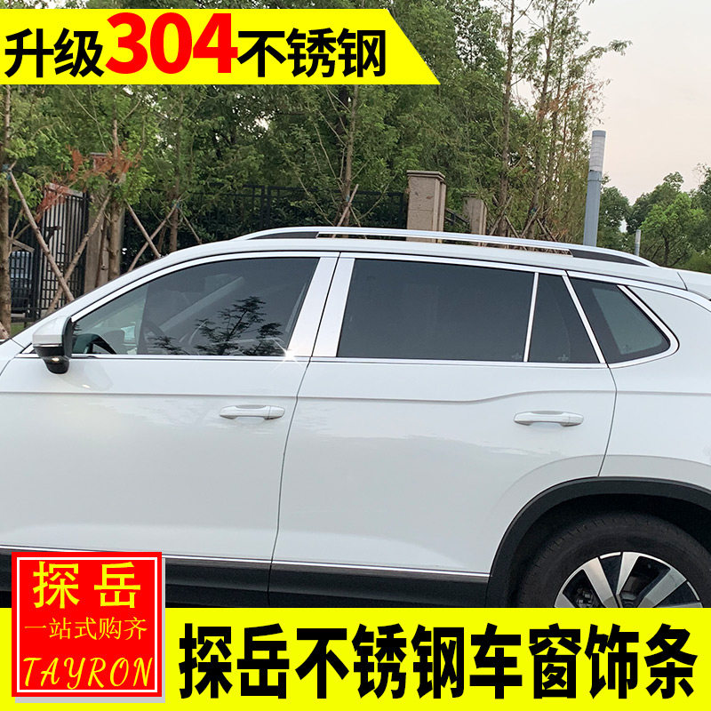 专用大众探岳x/gte改装 探岳车窗玻璃饰条中柱亮片车身门边装饰贴