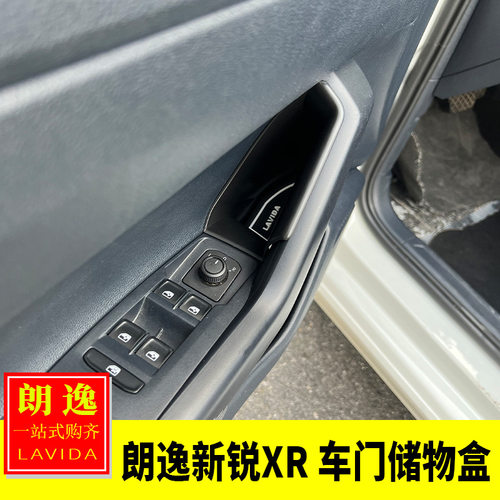 大众23-26款朗逸XR新锐版内饰改装 车门储物盒内门板收纳盒置物盒