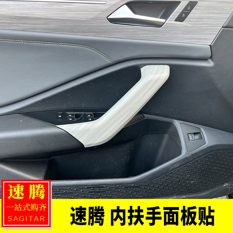 适用于大众19-26款速腾内饰改装 内扶手亮片内门板把手装饰亮片贴