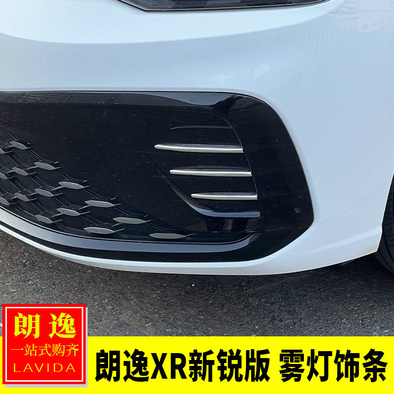 大众23-26款朗逸XR新锐版改装 前脸雾灯亮条前杠装饰贴雾灯亮片贴