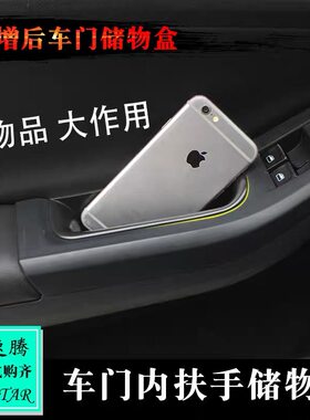 速腾车门储物盒中央扶手箱储物盒