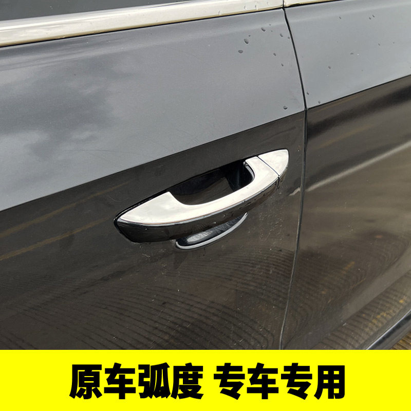 专用大众13-23朗逸plus朗行改装 车门外拉手亮片上侧门把手装饰贴