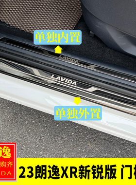23朗逸新锐门槛条装饰