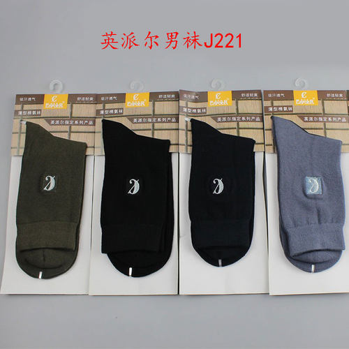 英派尔男袜221纯棉薄款四季袜