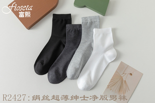 R24211绢丝超薄绅士净版 富熙fioseta～春夏新品 男袜商务中筒 包邮