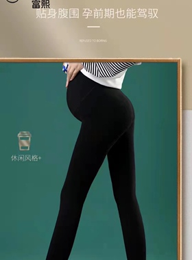 包邮正品富熙fioseta新款孕妇富姐M211393超厚可调节托腹一体裤