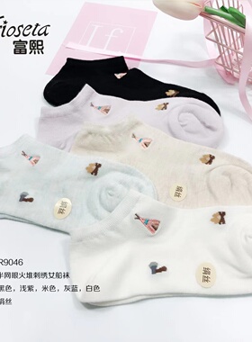 三双包邮fioseta富熙专柜特价清仓绢丝男女款春夏薄款网面船袜046