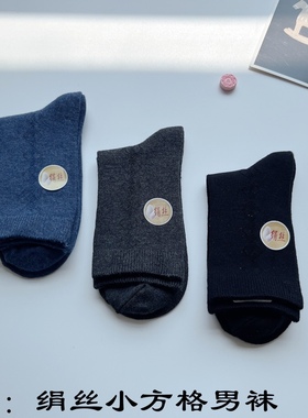 包邮 富熙 正品秋冬桑蚕丝质感商务男袜透气吸汗中筒袜22169