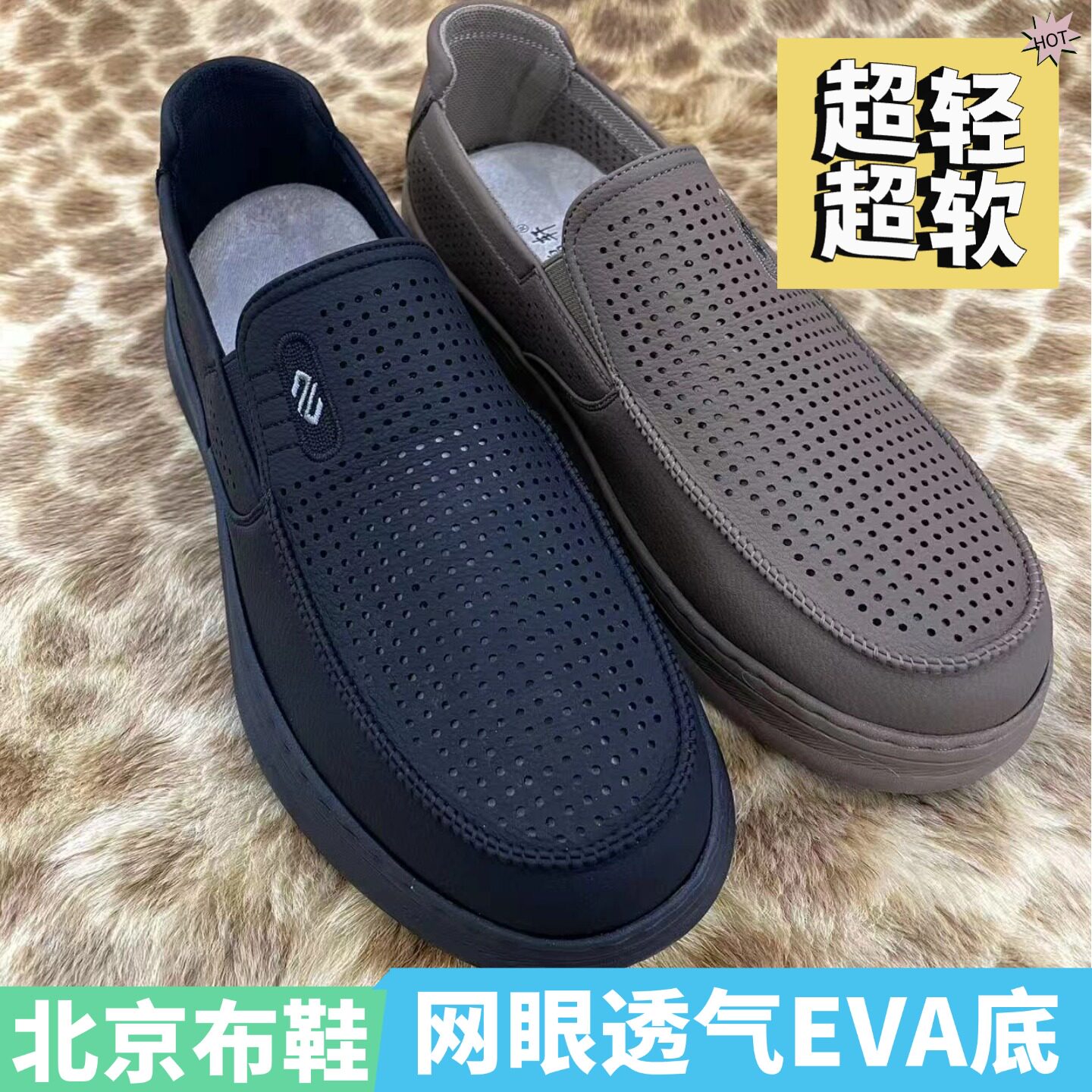 正品老北京布鞋男0-9332超轻超软EVA爆米花底网眼透气休闲鞋软底