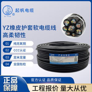 起帆YZ1.5/2.5平方橡胶软电缆线