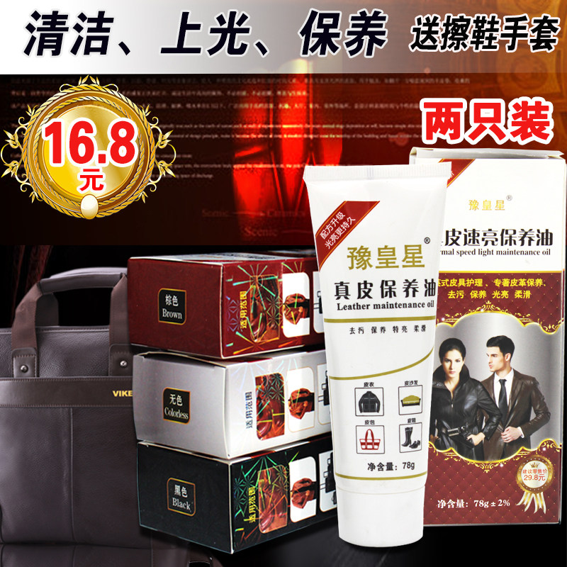 谢谢下单豫皇星真皮保养油黑色白色棕色鞋油无色擦鞋油护理上光保