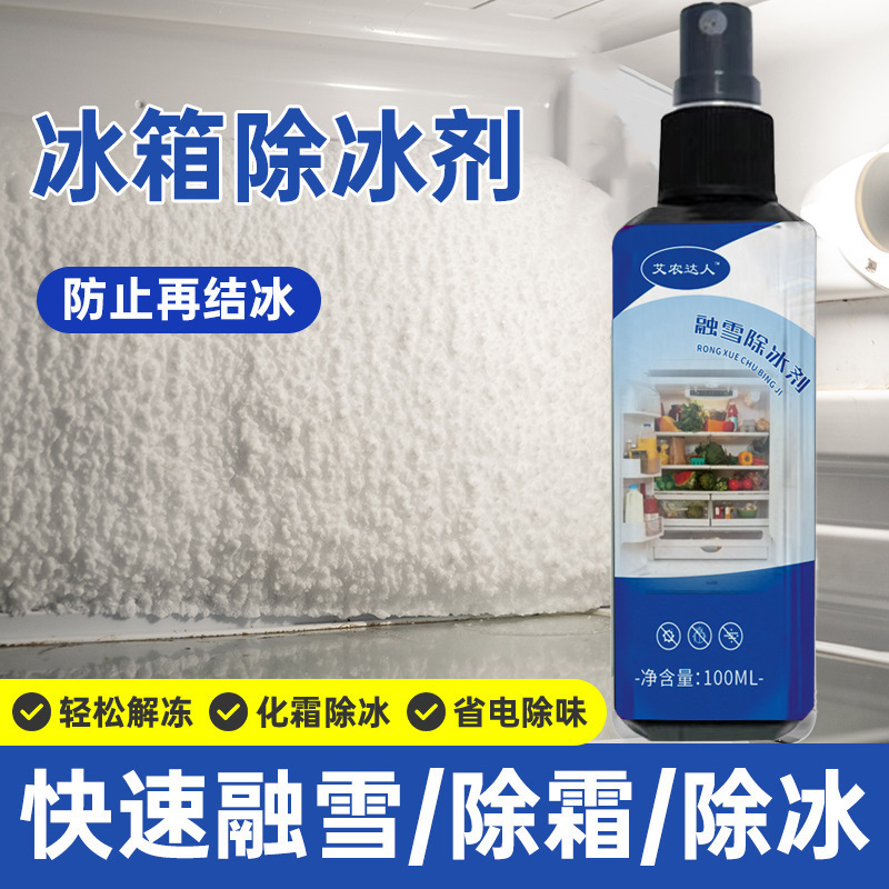 秒解冻】电动三轮车融雪除冰剂车窗挡风玻璃化雪防结冰箱除霜除雪