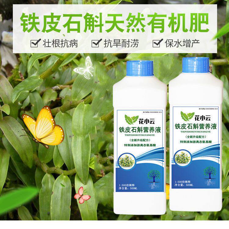 石斛专用肥松磷霍山铁皮石斛营养液种植苗盆栽有机水溶缓释花肥料