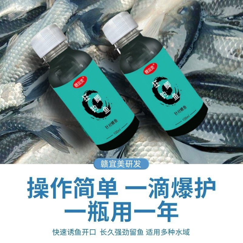 赣宜美浓缩狂钓鲫鱼钓鱼小药黑坑新一代鲫鱼开口剂鱼饵料厂家