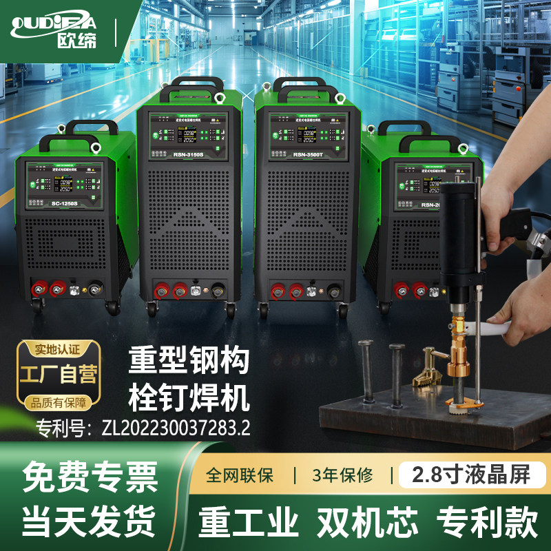 欧缔拉弧式螺柱焊机栓钉焊接机