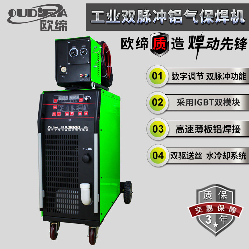 上海欧缔双脉冲气体保护焊机NB-350/500铝合金铝焊机气保焊机