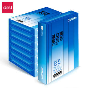 70g克500张 得力 B5打印纸16K纸8K 多功能B4纸 双面复印纸 deli