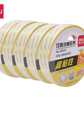 得力 泡沫双面胶30410 12mmx4.5米/30411 18mm*5y/ 30419 24mm*3m
