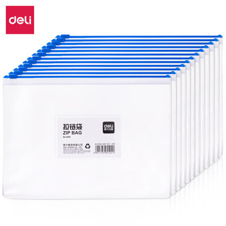 拉链袋Deli/得力文件袋