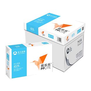 包邮 亚太森博纸乐乐A3 70G纸学生打印复印纸单包打印纸试卷纸正品