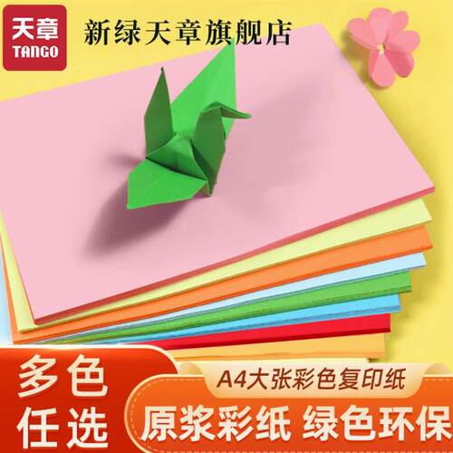 新绿天章彩色复印纸A4整包彩色打印纸办公500张80克A42500张包邮