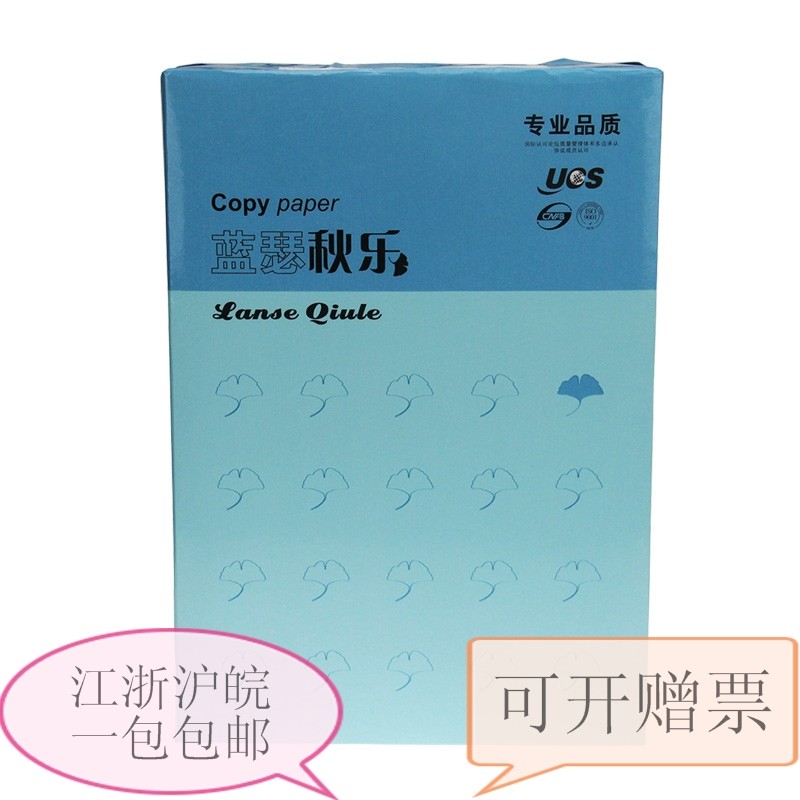 包邮 秋乐复印纸  绿色木浆高速全自动双面a4复印纸70g打印机纸