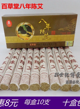 南阳八年陈艾条百草堂性价比高