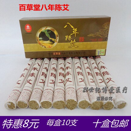 南阳新款百草堂八年陈艾草条蕲艾金艾绒条艾柱艾灸条温灸艾舒灵