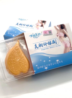 瘦身美胸纤体刷薄利多销经络按摩