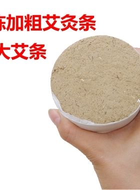 粗艾条五年陈效果好性价比高