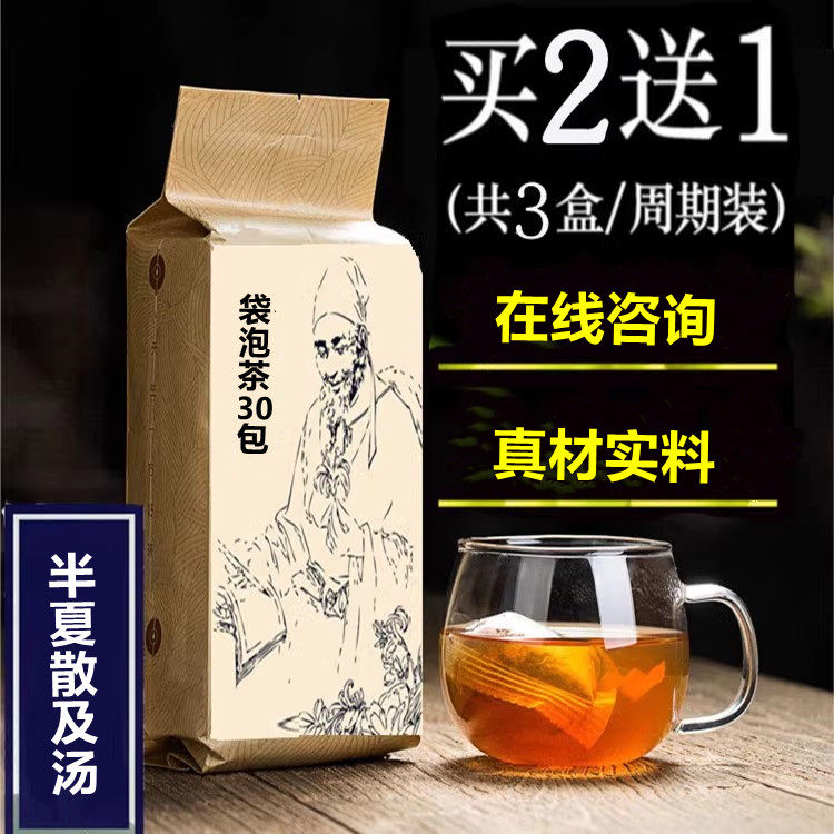 半夏散及汤 袋泡茶30包 去皮桂枝 炙甘草 半夏各等分咽喉肿//痛
