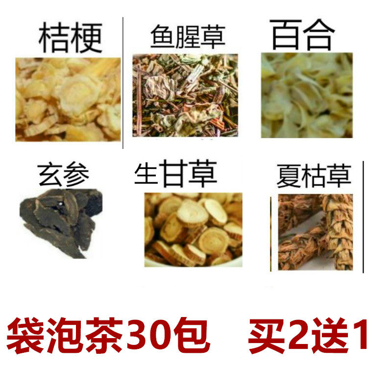 桔梗鱼腥草百合玄参生甘草夏枯草代茶饮30包肝火旺咳痰多烟买2送1
